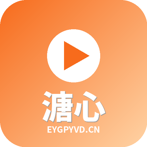 溏心